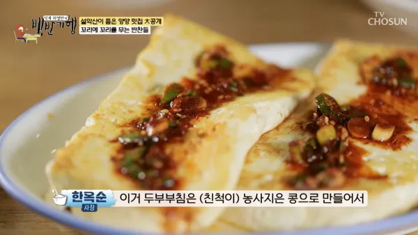 백반기행-청국장-산채비빔밥-양양-두부