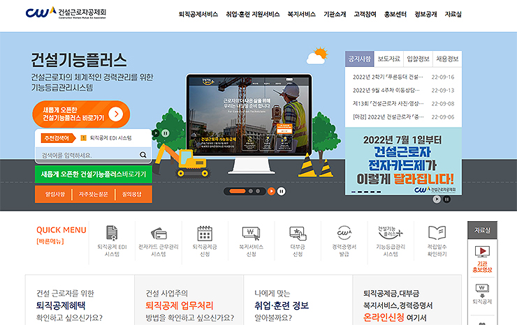 건설근로자공제회-공식-홈페이지-메인-화면