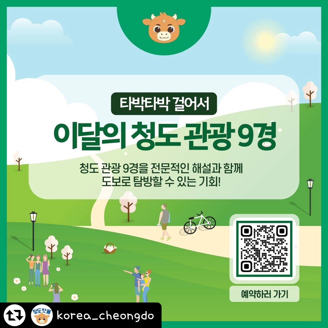 2024-캠린이-청도-왔나-봄