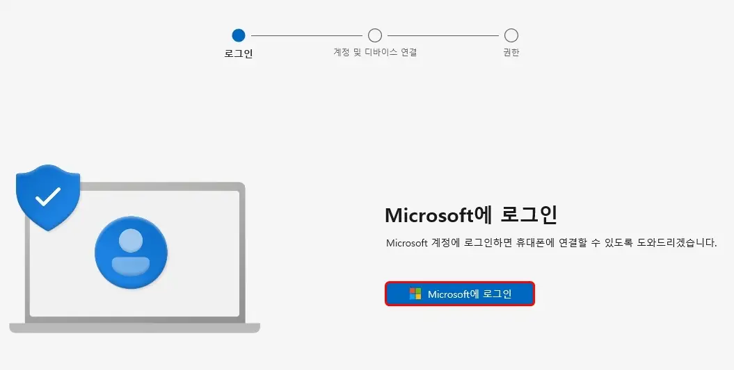 Microsoft에 로그인