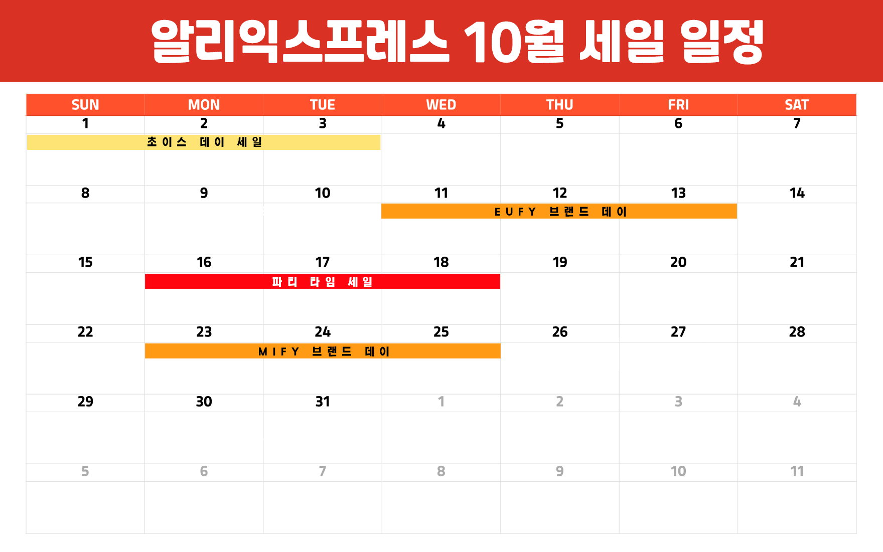 알리 10월 프로모션 정리