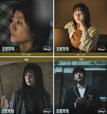 디즈니 드라마 조명가게 등장인물 이정은, 김민하, 김선화, 김기해