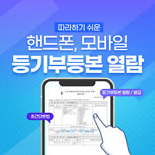 📱 [2025년부터는 모바일로 등기신청 가능!] 신탁등기 시 주의사항도 꼭 확인하세요