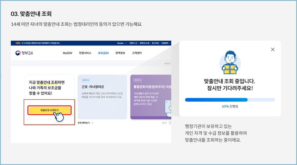 보조금24-조회하기