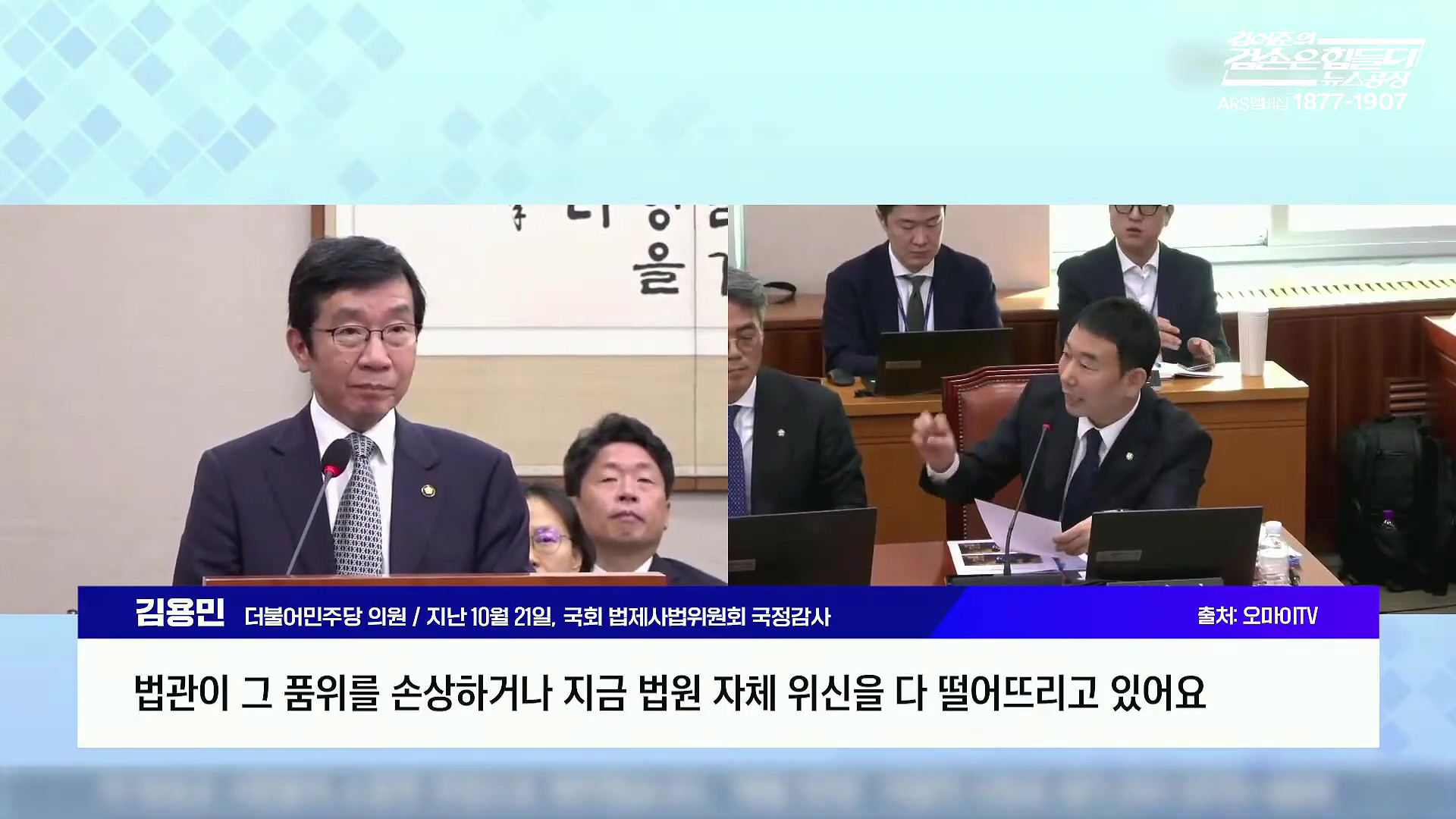 김어준의 겸손은힘들다 뉴스공장 2025년 10월 22일 수요일 [정일영, 조계원, 박홍배, 홍사훈, 노영희, 주진우, 봉지욱, 신장식, 한창민, 노은주, 임형남, 영화공장].mp4_20251022_193222.056.jpg
