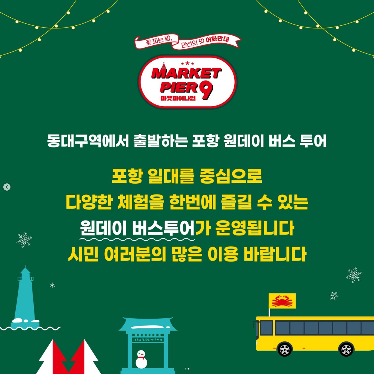 원데이-버스투어