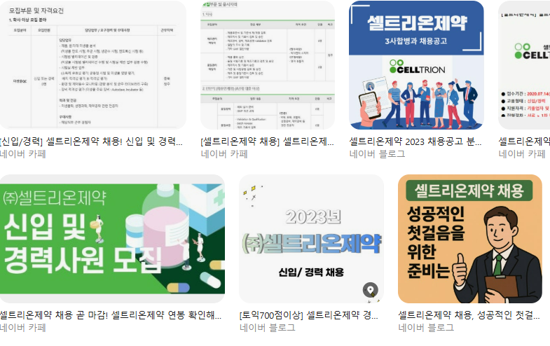 셀트리온제약 생산직 하는 일은? 채용 프로세스&middot;자격요건&middot;연봉&middot;복지 올인원 정리 지원 자격&middot;합격 스펙 총정리