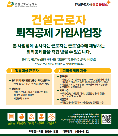 2025년 건설근로자 퇴직공제금 지급 신청 및 조회 방법 안내