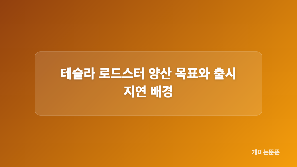 테슬라 로드스터 가속 기록과 최고 속도는 구분해야 해요