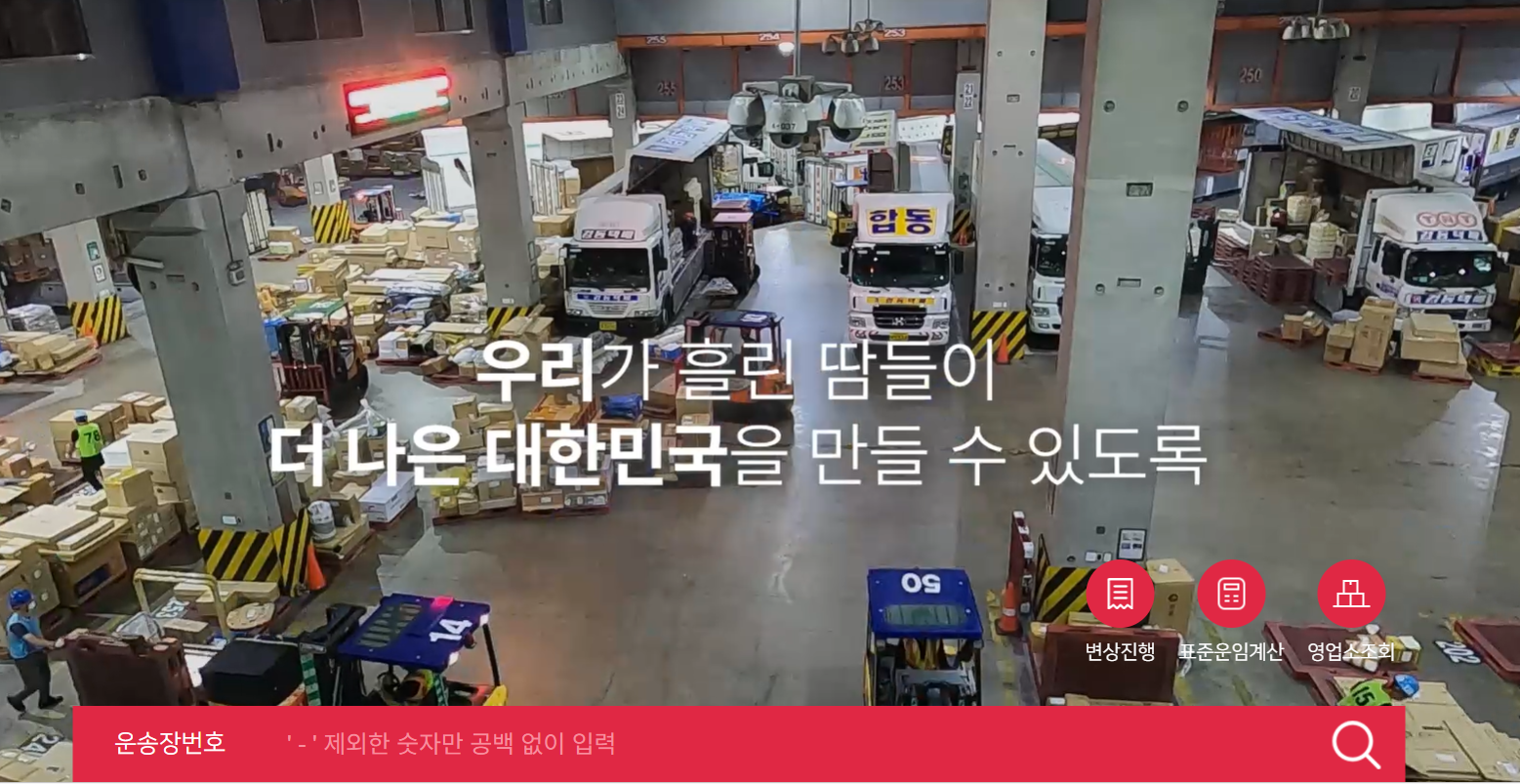 경동택배 배송조회 방법