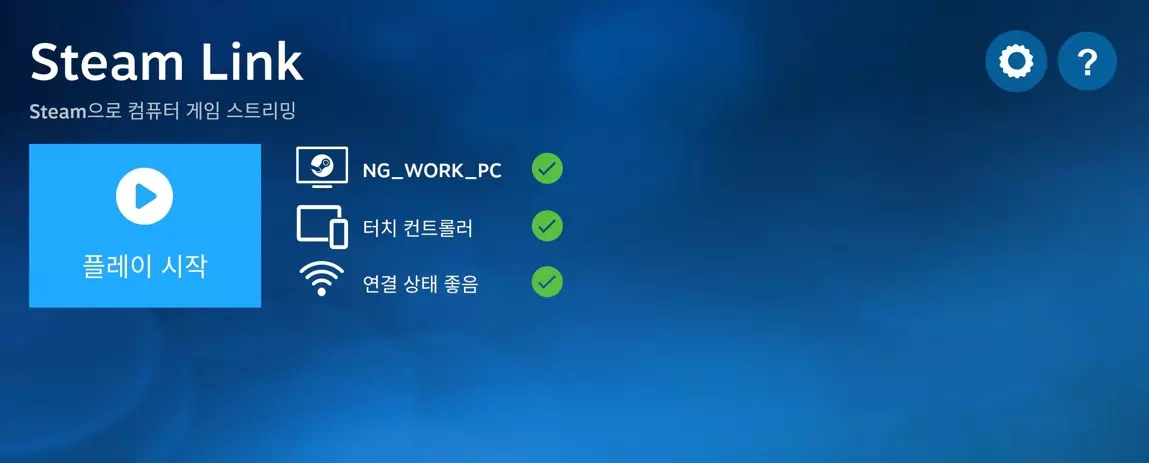 PC 스팀 (Steam) 게임을 안드로이드 스마트폰에서 하는 방법 캡쳐 10