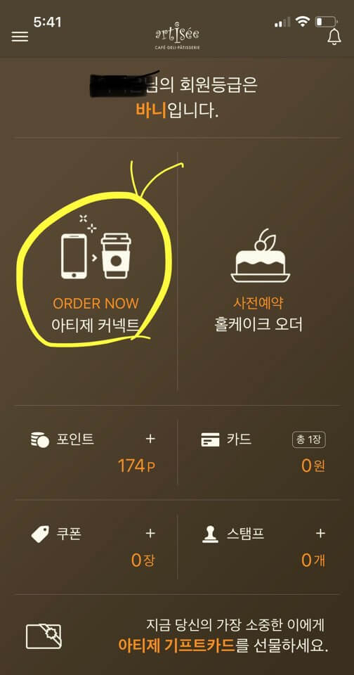 아티제-앱-커넥트-버튼-위치