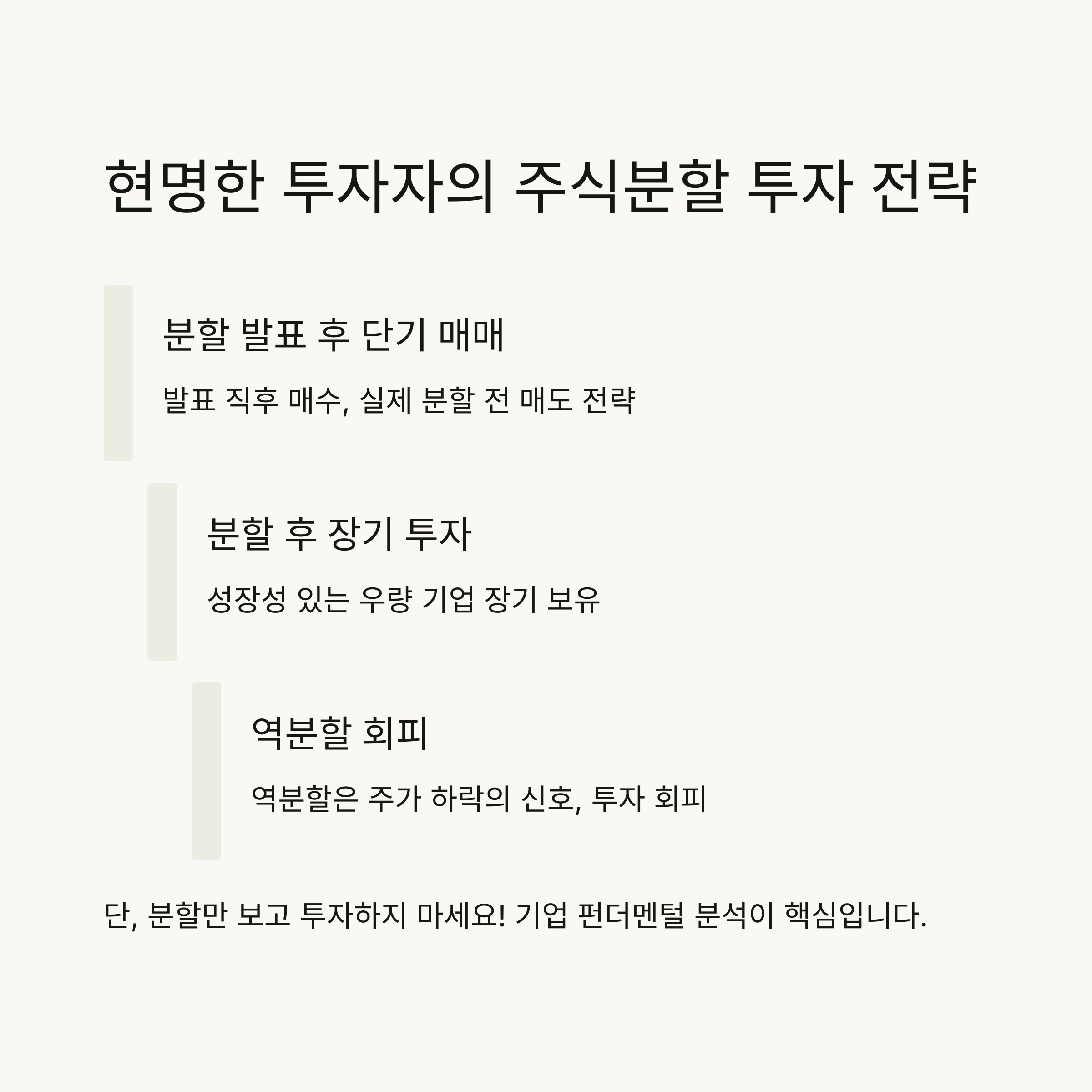 💰 주식분할 투자 전략