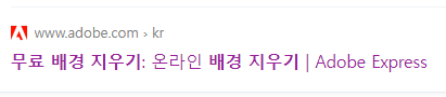 무료배경지우기