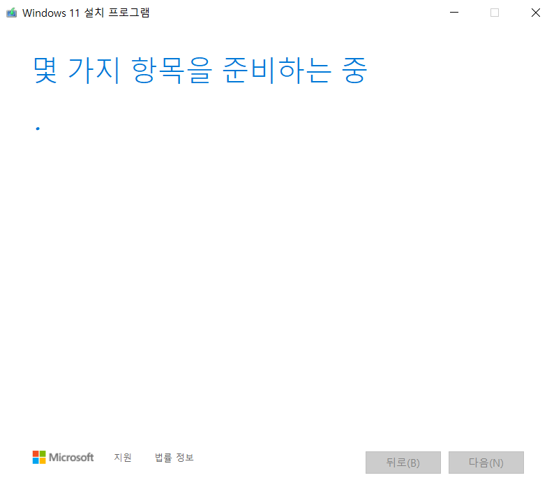 윈도우 미디어 생성 프로그램 실행 화면