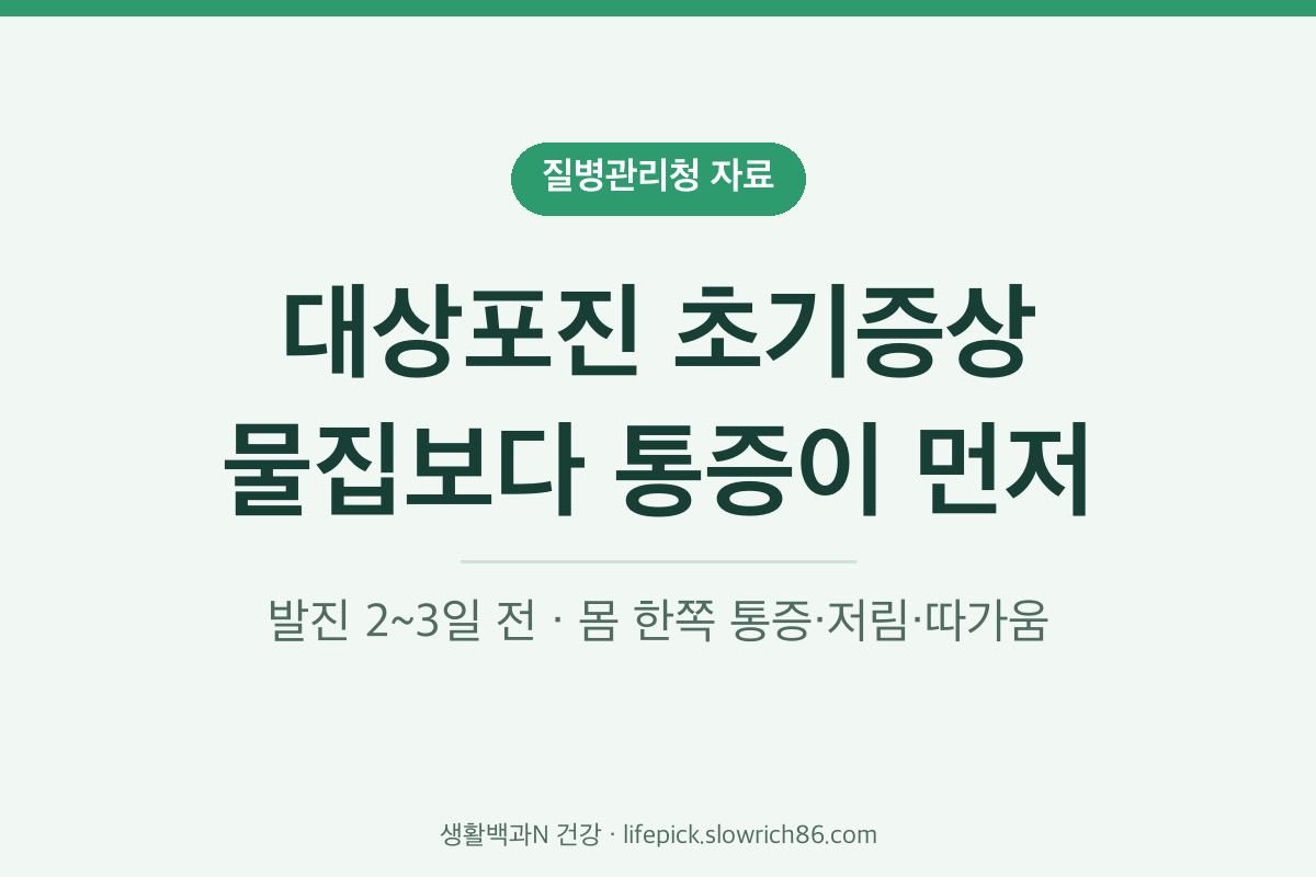 대상포진 초기증상 물집보다 먼저 오는 통증