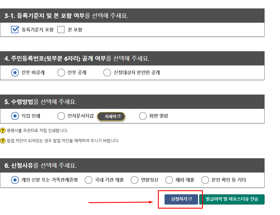 가족관계증명서 형제·자매 정보