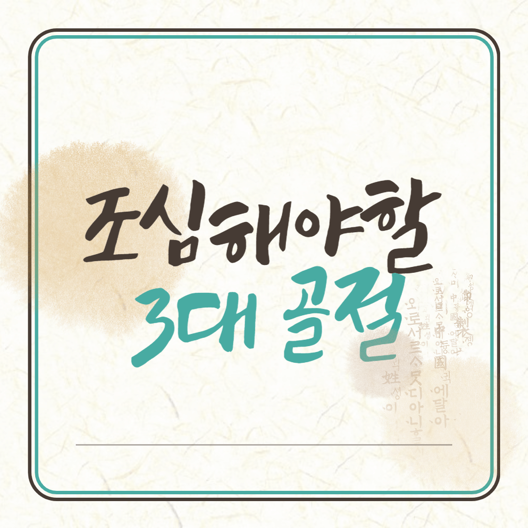건강관리