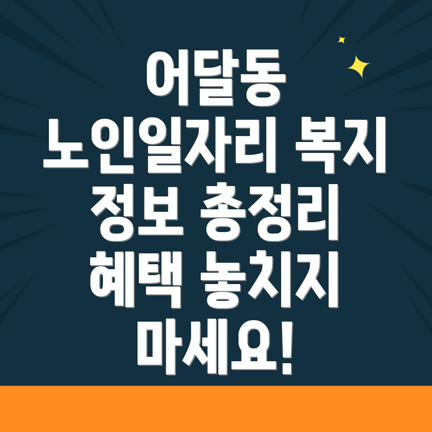 노인일자리