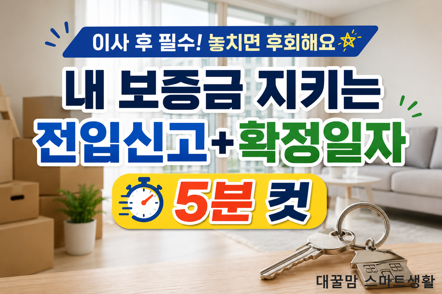 정부24 전입신고와 확정일자 신청 방법을 안내하는 전세보증금 보호 사진