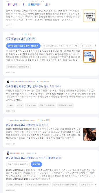 일상지원금-지원금액-안내하는-블로그-설명하는-사진