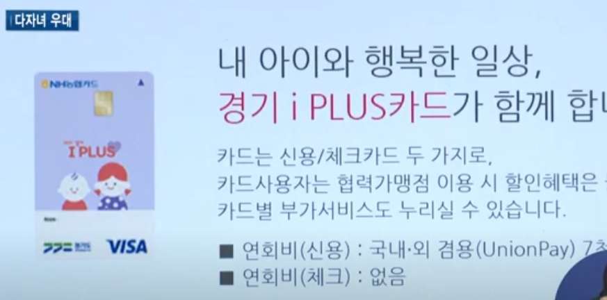 다자녀 혜택 아이플러스카드