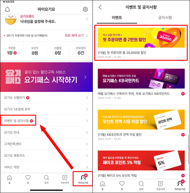 요기요 첫 주문4