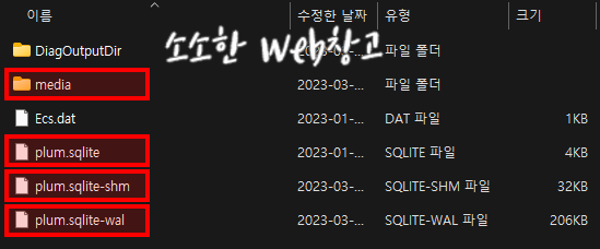 스티커 메모 저장위치 및 복사 대상 파일들