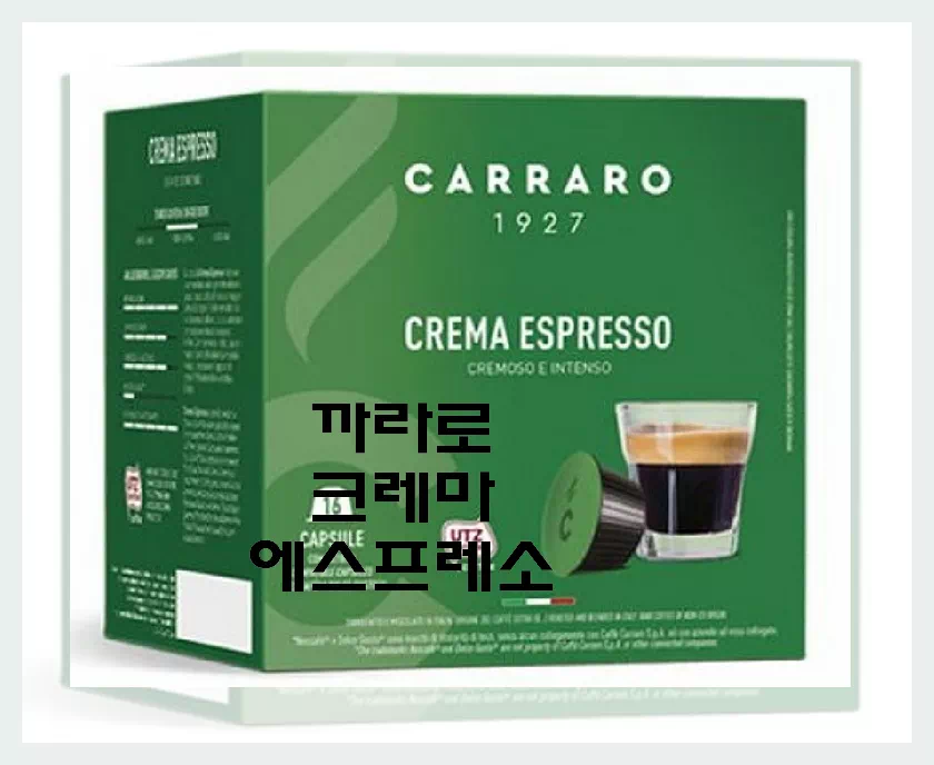 까라로 크레마 에스프레소
