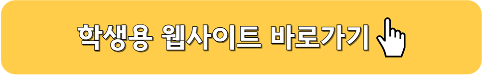 컴시간 알리미 학생용 웹사이트 다운로드