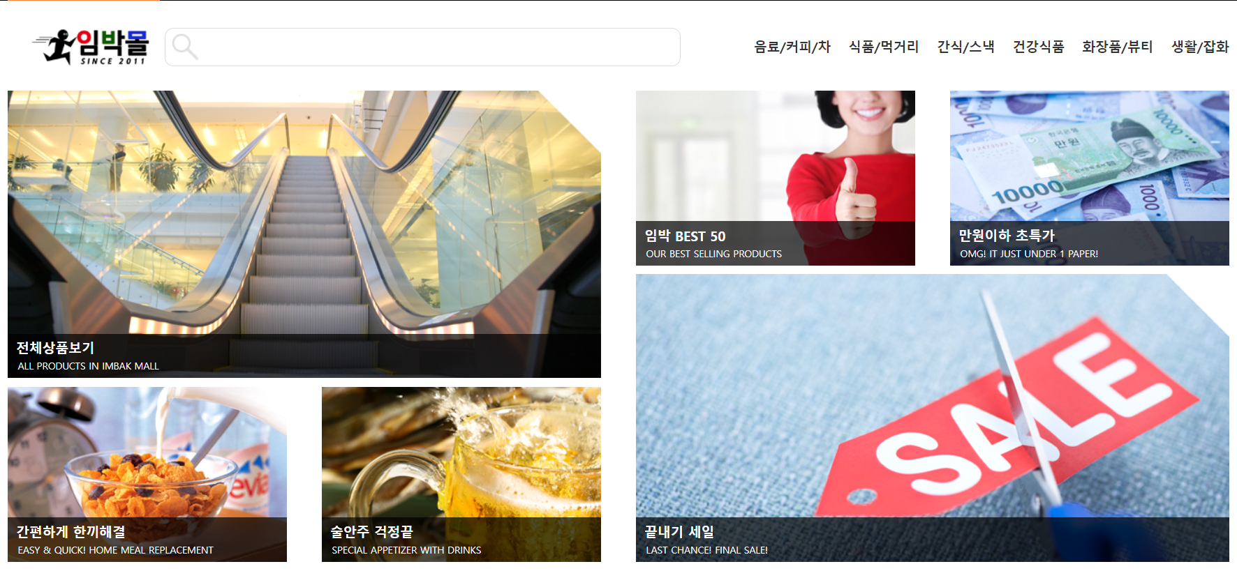 유통기한임박 온라인사이트 임박몰