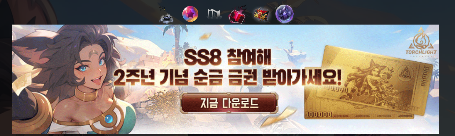 🔥 토치라이트 인피니트 모바일 8단계 가는 법 (최신 메타 직업 추천, 전체 직업 티어표, DB 공략, 라운지 인벤 디시 갤러리까지 총정리!)