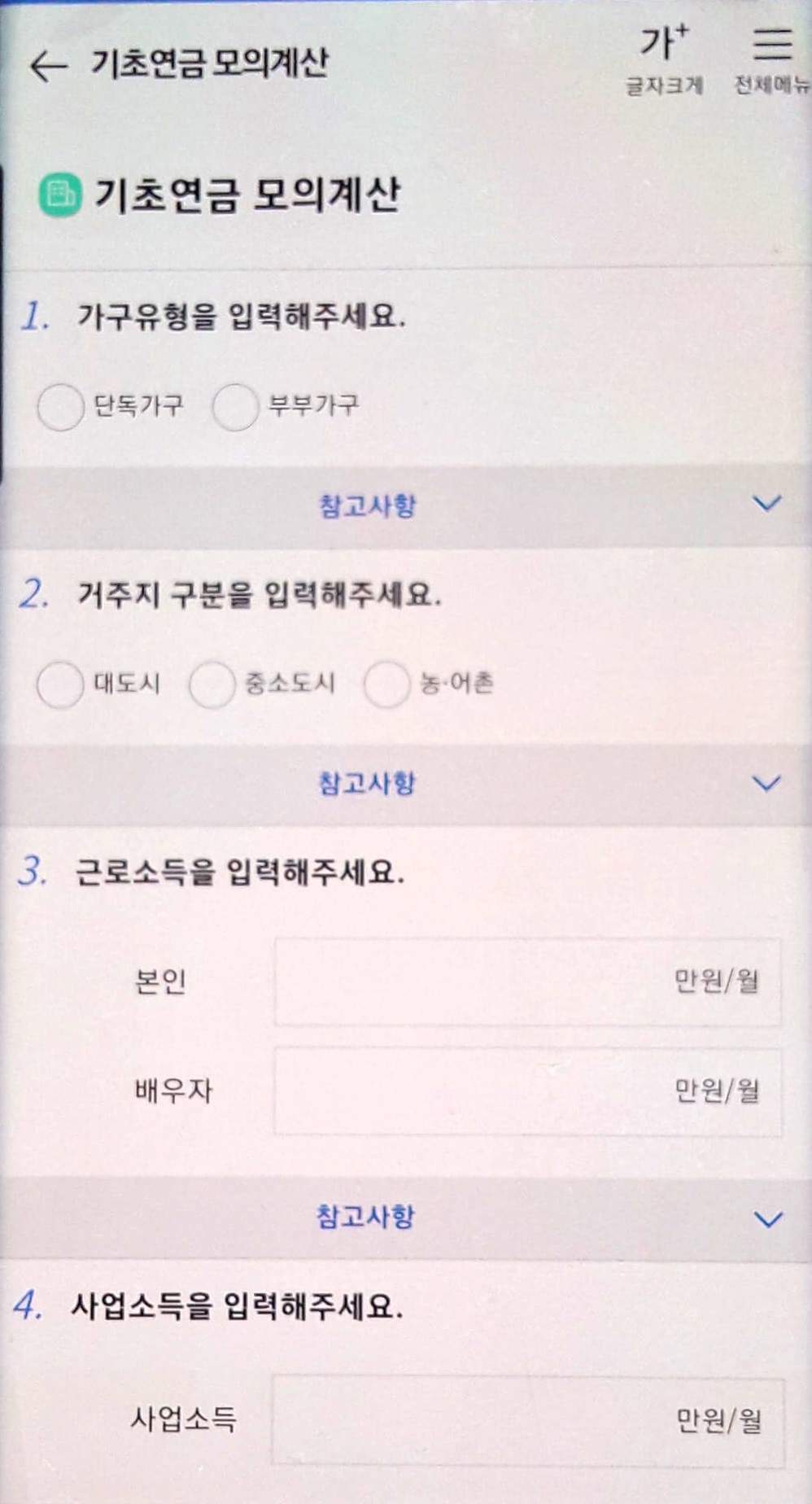 국민연금 예상 수령액 조회하기