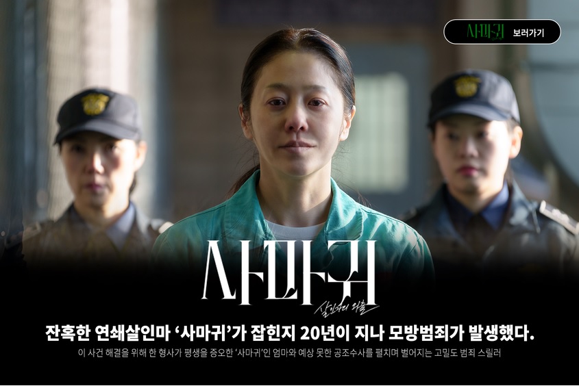 사마귀 살인자의 외출