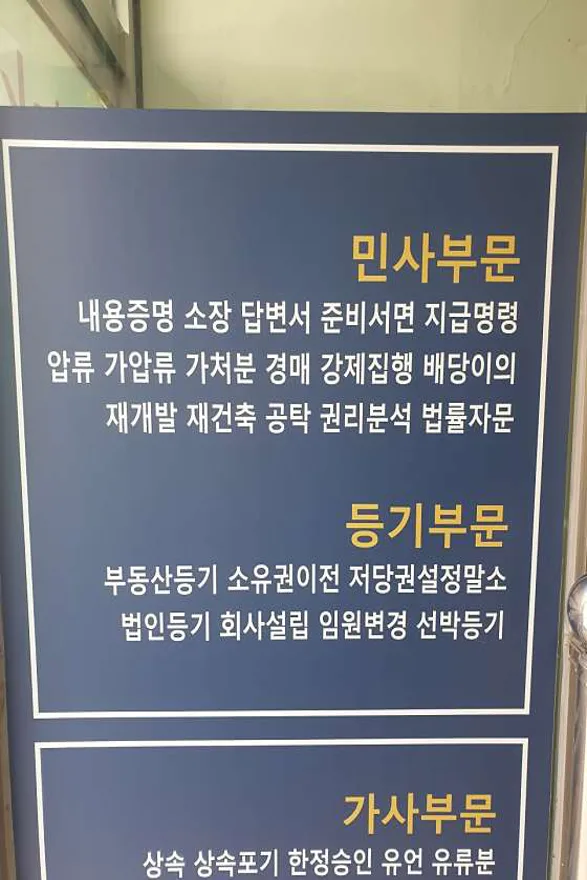 대연 법무사 김우석 사무소