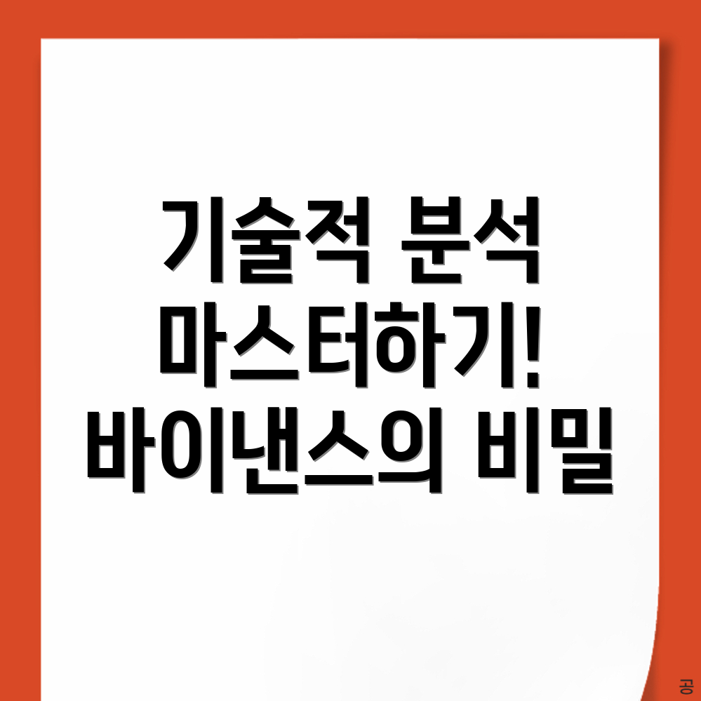 기술적 분석