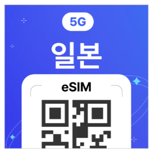 도시락-일본-이심-eSIM-추천-설치방법-데이터-확인