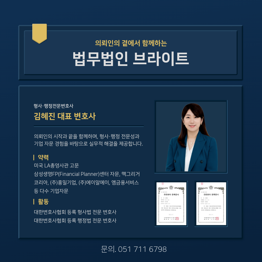 부산 형사전문변호사