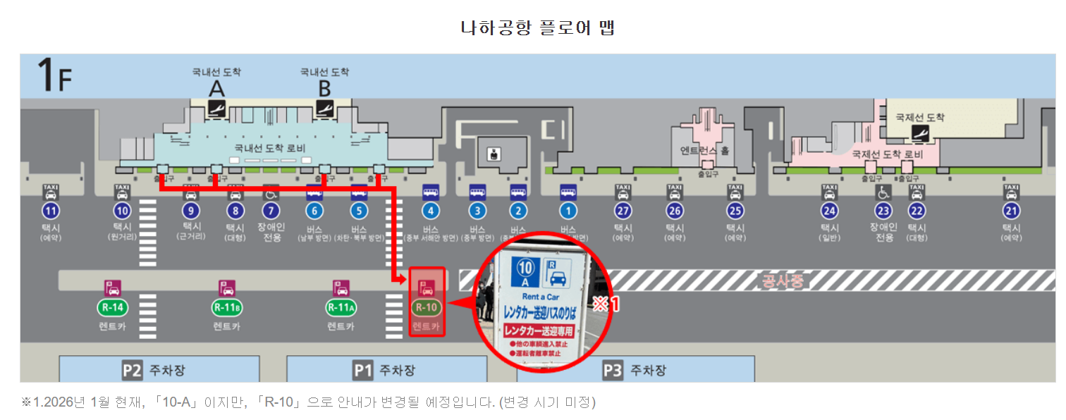 일본 오키나와 OTS렌터카 셔틀버스 탑승장소