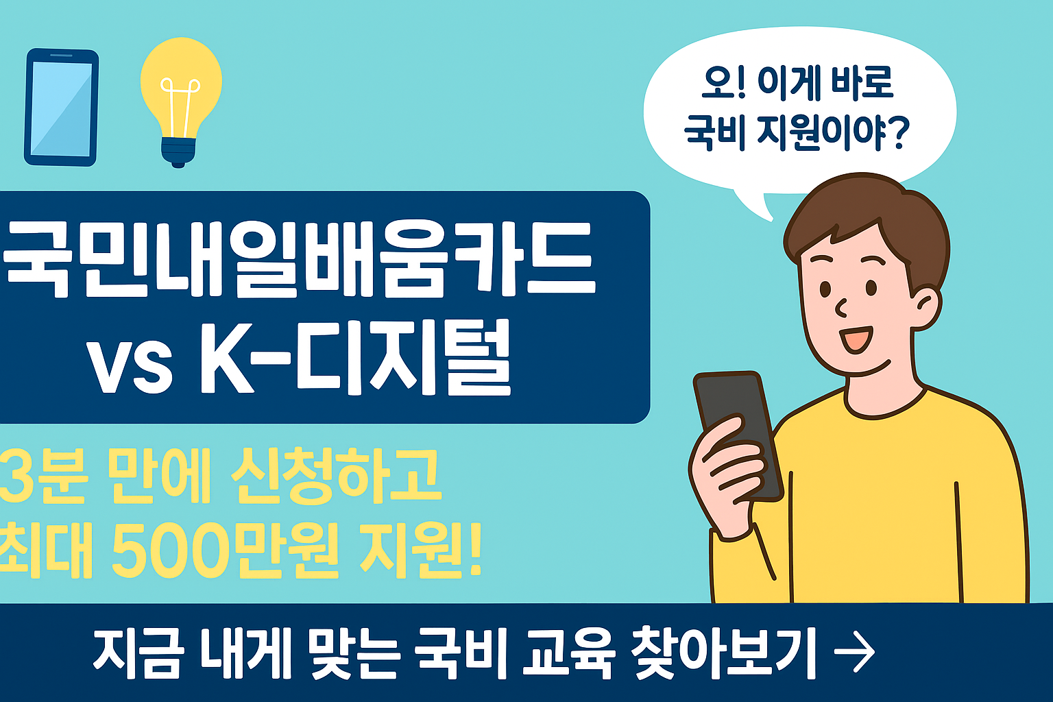 국민내일배움카드 vs썸네일 이미지