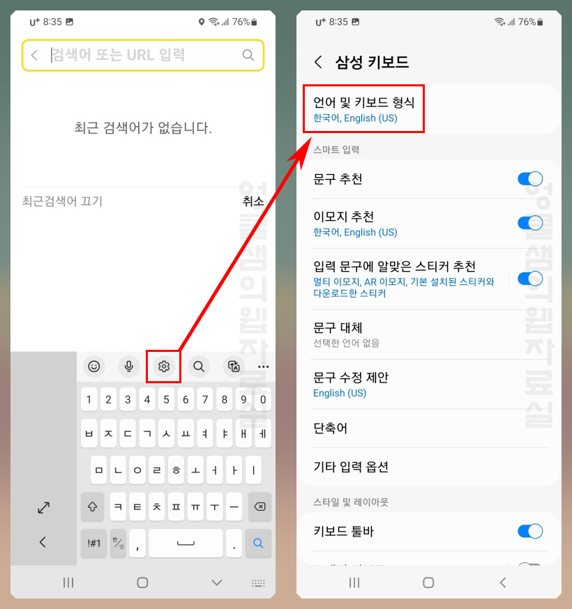 삼성 키보드 설정