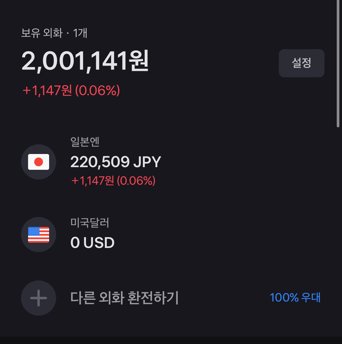 토스뱅크 외화통장