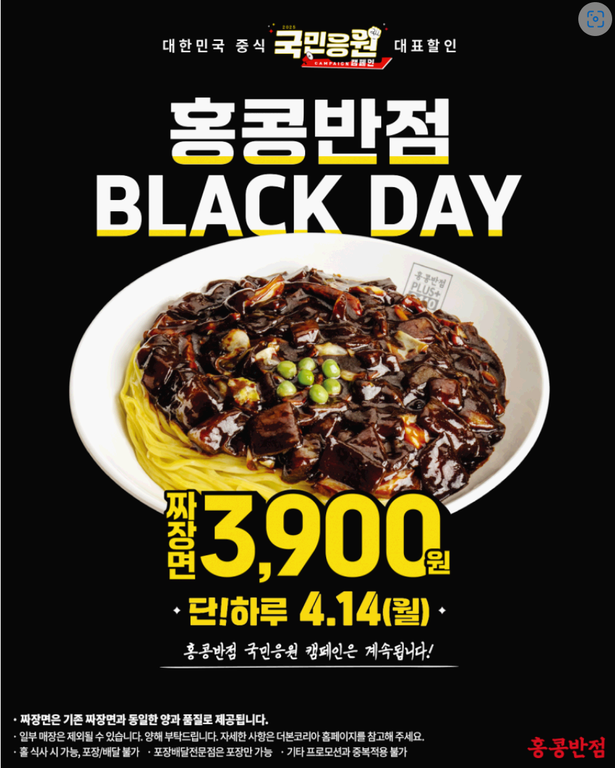 4월 14일 블랙데이, 다양한 할인 및 이벤트