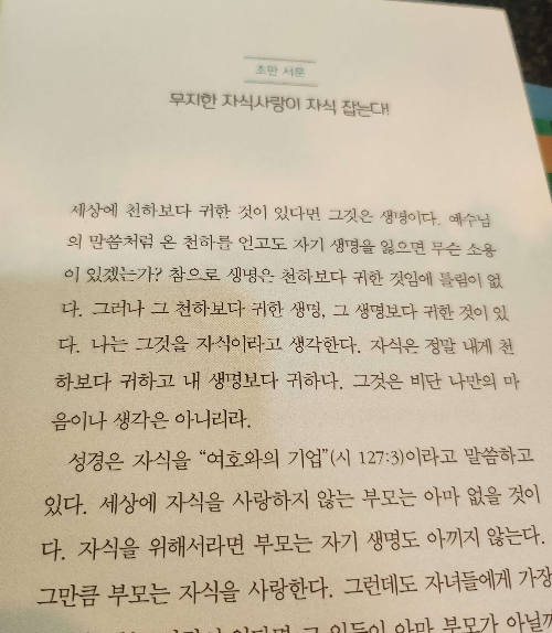 자식의은햬를아는부모 리뷰