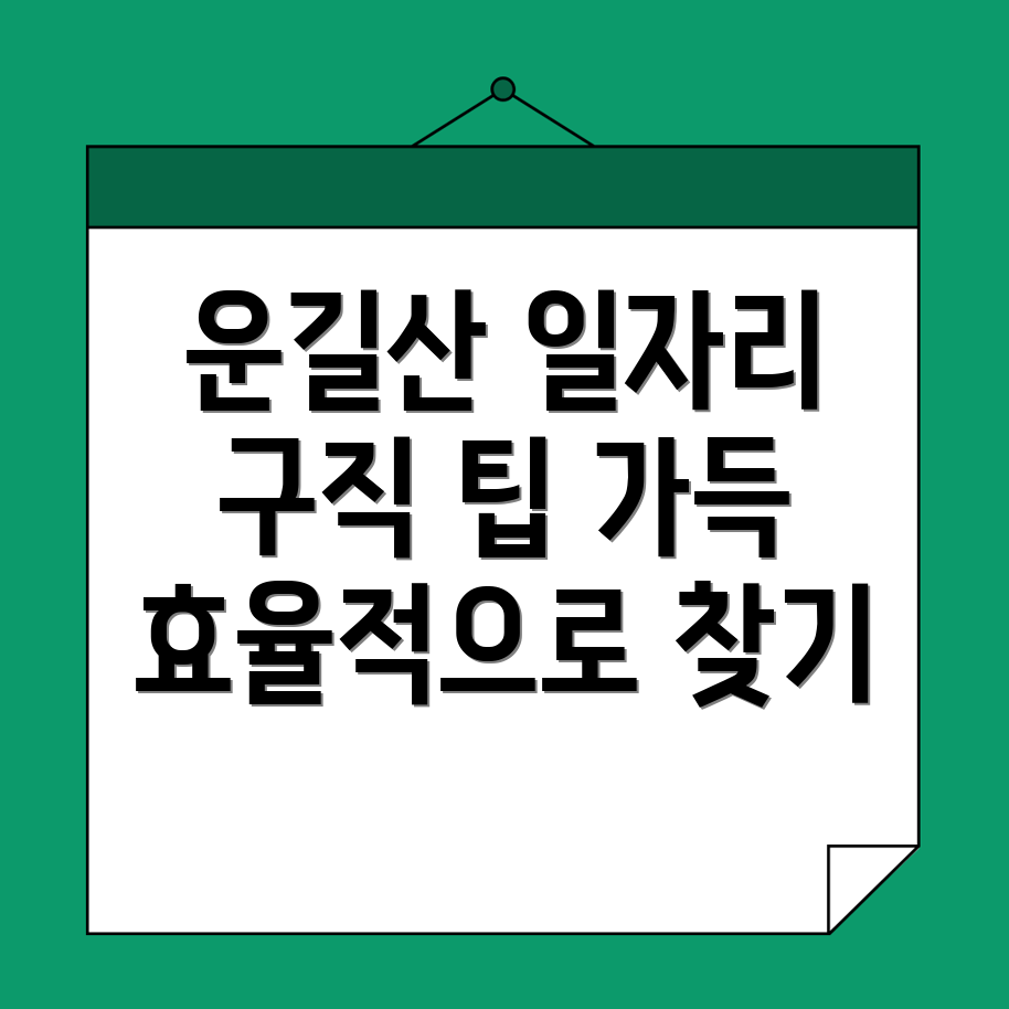 운길산역 일자리