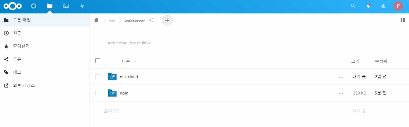 외부 저장소 내부 데이터