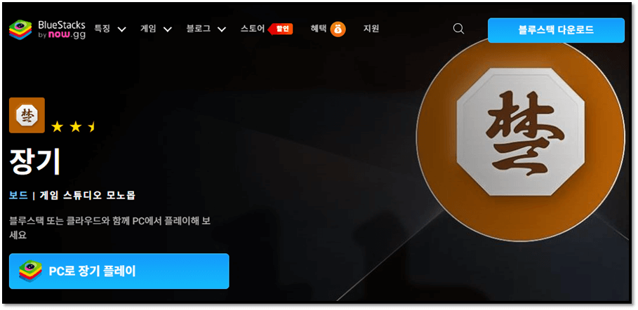 카카오장기 컴퓨터 PC버전 무료 다운로드 설치방법