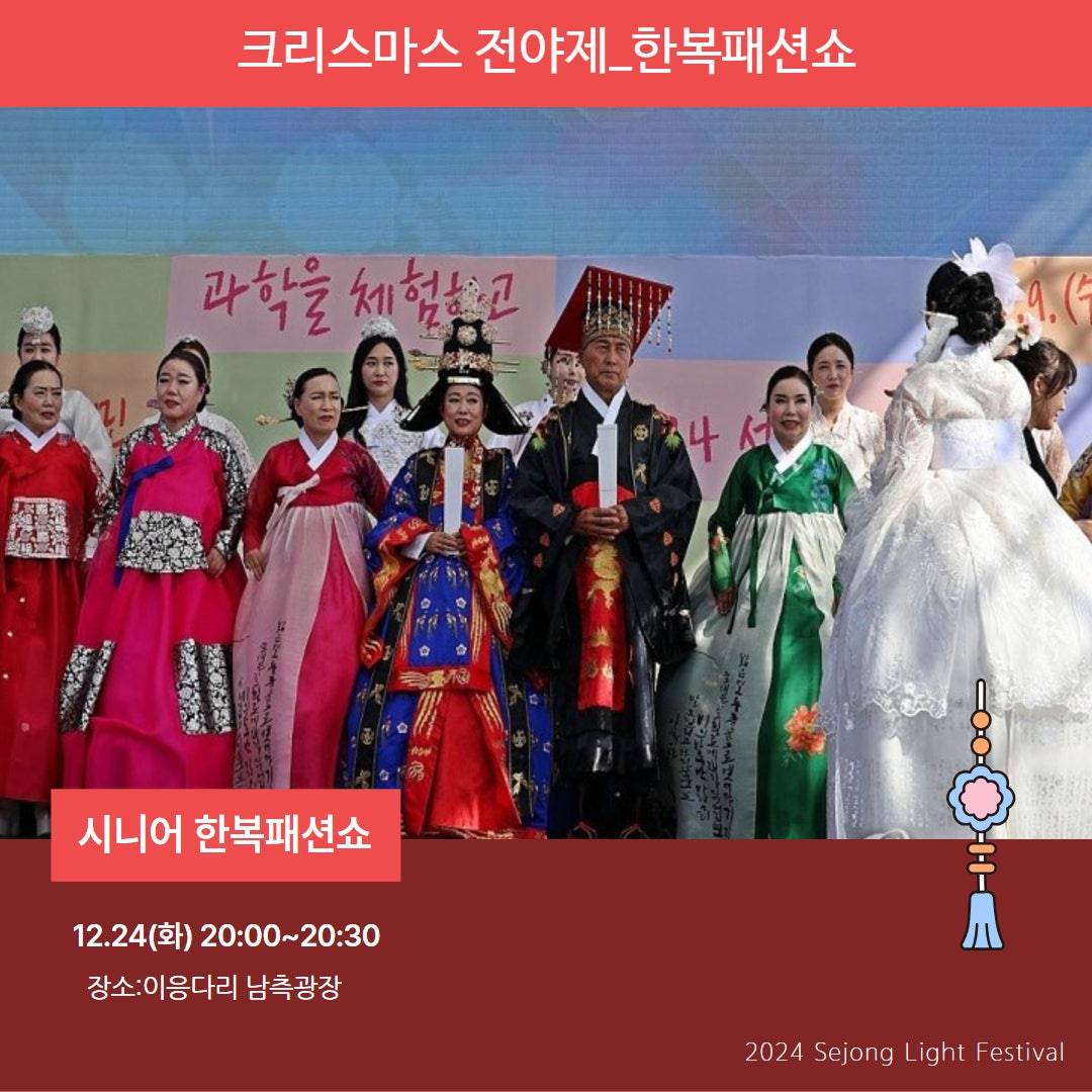 세종시 빛축제 크리스마스 전야제4