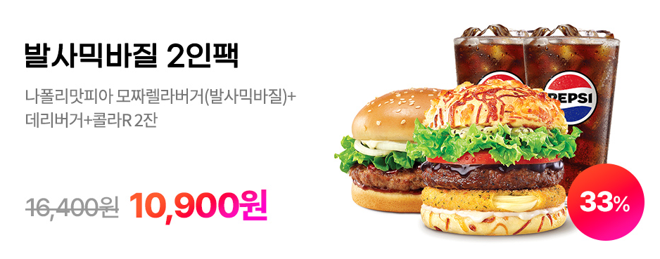 롯데리아 나폴리 맛 피아