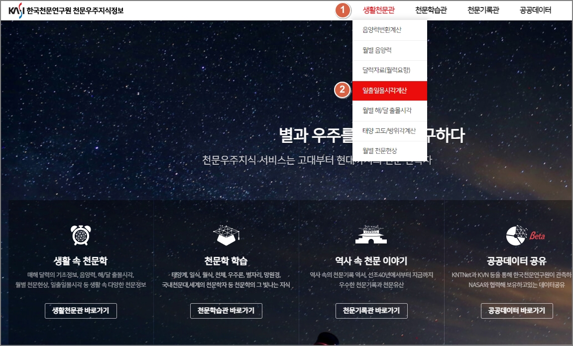 한국천문연구원